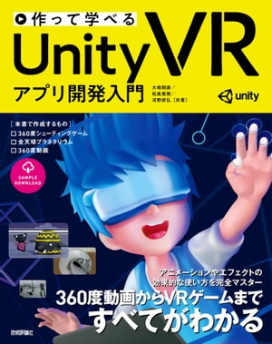 äƳؤ٤UnityVRץ곫ȯ