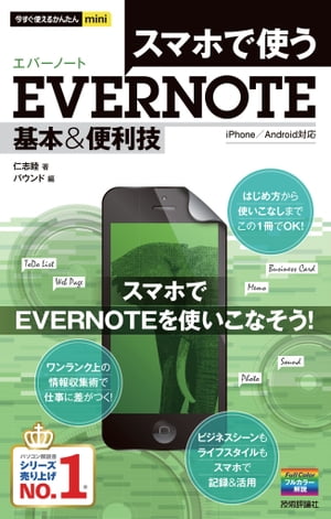 ޥۤǻȤEvernoteܡ