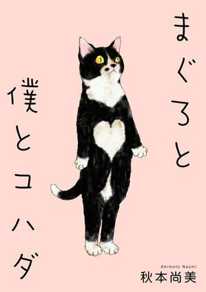 ޤͤȥϥ