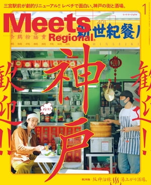 MeetsRegional2022年1月号・電子版