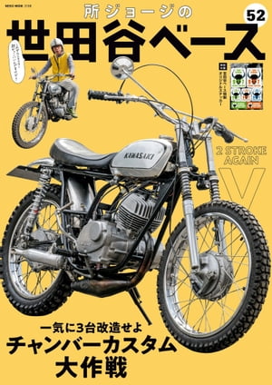 楽天Kobo電子書籍ストア: 所ジョージの世田谷ベース Vol.52 - Daytona編集部 - 8890007400434