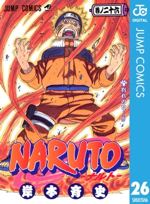 NARUTOーナルトーモノクロ版26
