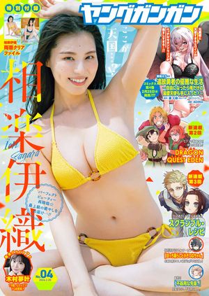 ヤングガンガン 2026年No.4