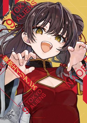 楽天市場】【少量入荷/韓国版】東京エイリアンズ (9) トリプル特