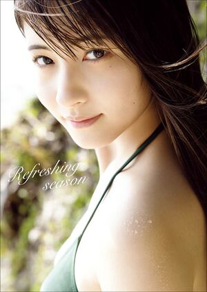 北川莉央写真集『Refreshingseason』