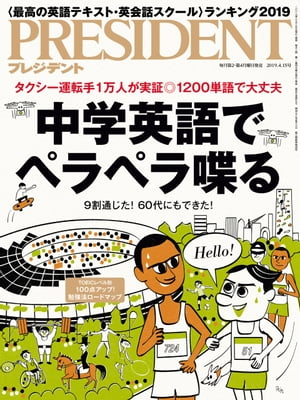 楽天kobo電子書籍ストア President プレジデント 19年 4 15号 雑誌 President編集部