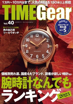 TIMEGearVol.40