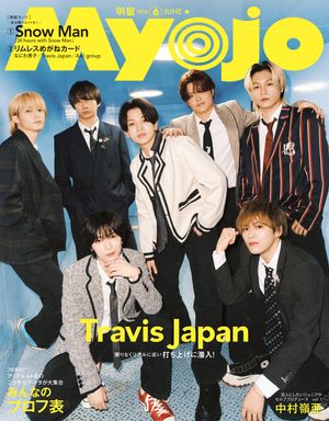Myojo2026年6月号