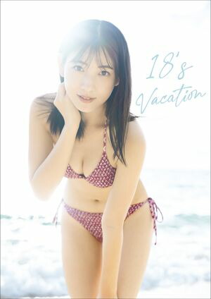 北川莉央写真集『18’sVacation』
