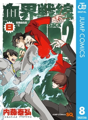 血界戦線 Back 2 Back 2／内藤泰弘 | 集英社 ― SHUEISHA ―
