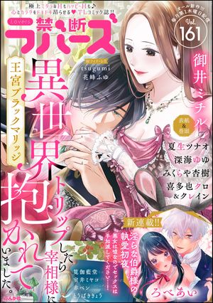 楽天Kobo電子書籍ストア: 禁断Lovers Vol.161 - 御井ミチル - 7131276284270