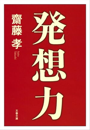 発想力