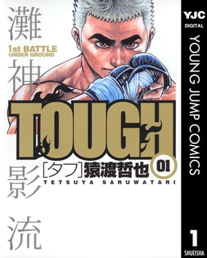 タフ 猿渡哲也 [1-39巻漫画全巻セット/完結] TOUGH 楽天市場】TOUGH 全巻（1-39巻セット・完結）猿渡哲也【1週間