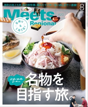 MeetsRegional2023年8月号・電子版