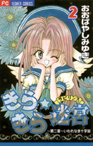 【中古】 エンジェル・ハント ４/小学館/おおばやしみゆき 楽天市場】【中古】 エンジェル・ハント 4 / おおばやし みゆき