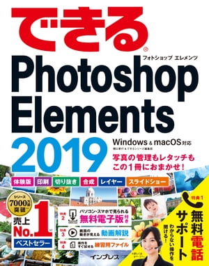 �Ǥ���PhotoshopElements2019Windows&macOS�б�