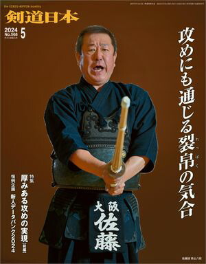 剣道日本 2014年 04月号 [雑誌] 剣道時代2014年4月号 【創刊500号記念号】DVD未開封 - メルカリ
