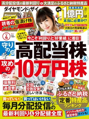 ダイヤモンドＺＡｉ17年4月号