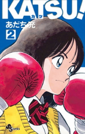 楽天市場】【漫画】【中古】KATSU！（カツ） ＜1〜16巻完結