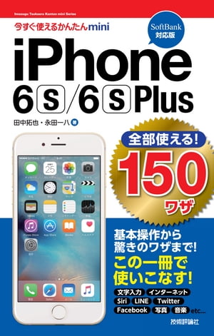 �������Ȥ��뤫�󤿤�mini�����Ȥ��롪iPhone6s/6sPlus150�略��SoftBank�б��ǡ�