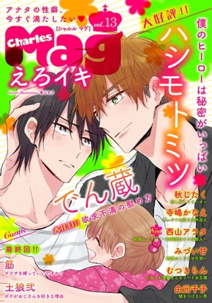 CharlesMagvol.13-えろイキ-
