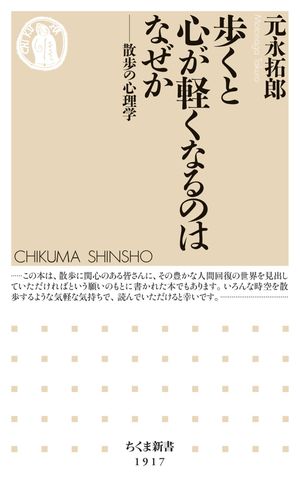 歩くと心が軽くなるのはなぜかーー散歩の心理学