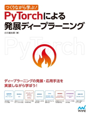 �Ĥ���ʤ���ؤ֡�PyTorch�ˤ��ȯŸ�ǥ����ץ顼�˥�