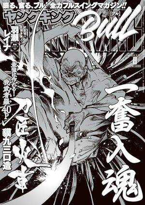 ヤングキングBULL 2026年8号