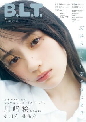 B.L.T.2025年9月号