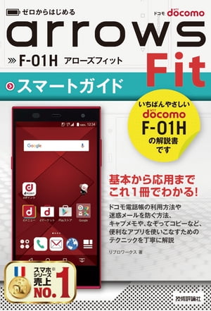 ϤɥarrowsFitF-01Hޡȥ