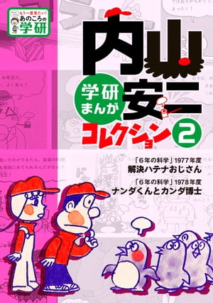 内山安二コレクション２