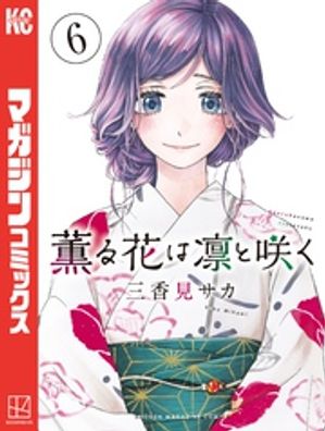 薫る花は凛と咲く　1〜19巻　漫画全巻　全巻セット 薫る花は凛と咲く 1〜19巻 漫画全巻 全巻セット - メルカリ