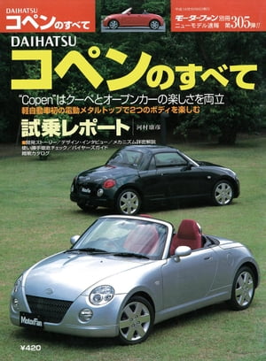 格安SALEスタート！ 楽天Kobo電子書籍ストア: DAIHATSU 第305弾 ニューモデル速報 科学+技術