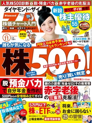 ダイヤモンドＺＡｉ14年11月号