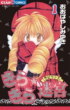 【中古】 エンジェル・ハント ４/小学館/おおばやしみゆき bkadsbmzyz4bm7va.jpg