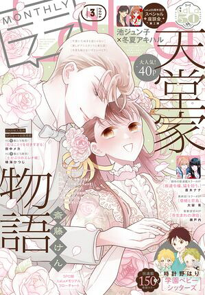 LaLa 2026年3月号