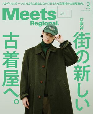 MeetsRegional2026年3月号・電子版