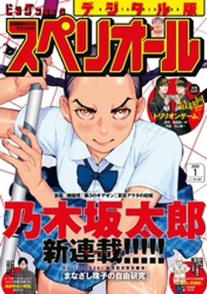 ビッグコミックスペリオール2026年1号（2025年12月12日発売）