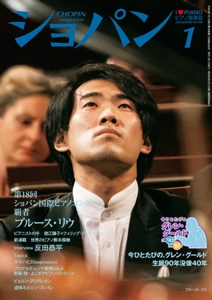 ショパン2022年1月号