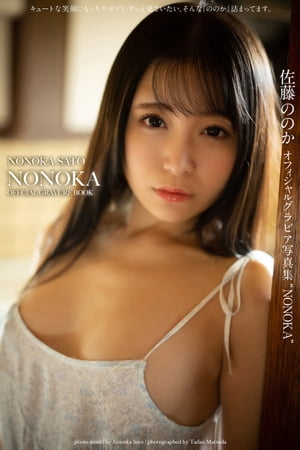NONOKA 佐藤ののか【グラビア写真集】　（PRESTIGE PHOTOGENICS） cover