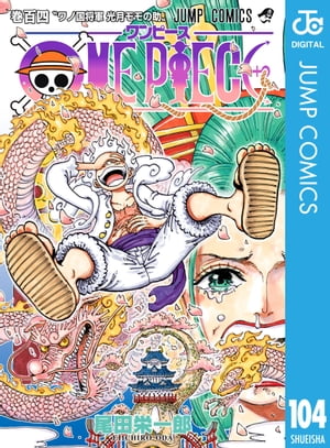 ONEPIECEモノクロ版104