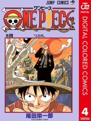 ONEPIECEカラー版4