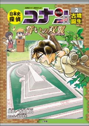 最後の値下げ（美品）日本史探偵コナンシリーズ　22冊 名探偵コナン依存小説 最後の値下げ(美品)日本史探偵コナン