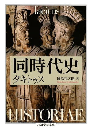 楽天Kobo電子書籍ストア: 同時代史 - タキトゥス - 8912121634496 楽天Kobo電子書籍ストア: 同時代史 - タキトゥス - 8912121634496