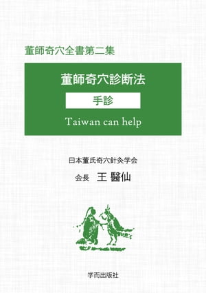 鍼灸治療室第1集第2集第3集第4集第5集全巻医道の日本社 - 語学