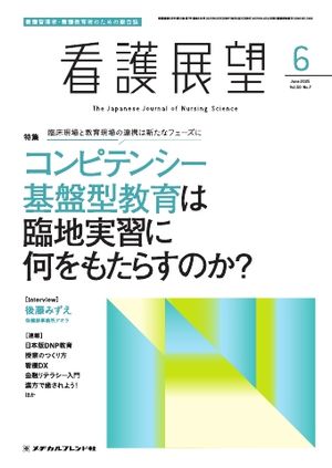 看護学生 6月号 2025年版 看護学生 2025年6月号 (発売日2025年05月10日) | 雑誌/電子書籍