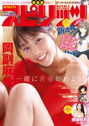 週刊ビッグコミックスピリッツ2018年8号（2018年1月22日発売）