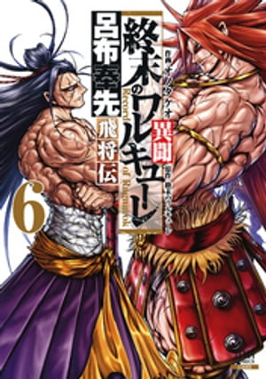 終末のワルキューレ全２０巻+呂布奉先 飛将伝 全７巻 全巻セット 9784867204481_1.jpg