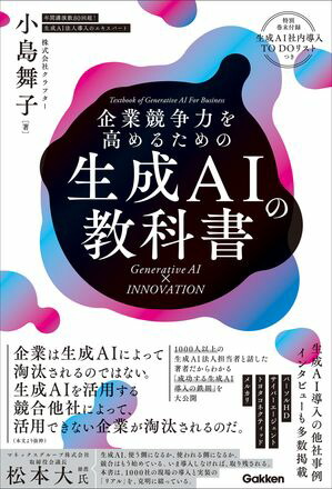 ��ȶ����Ϥ���뤿�������AI�ζ��ʽ�GenerativeAI��INNOVATION