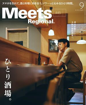 MeetsRegional2025年9月号・電子版